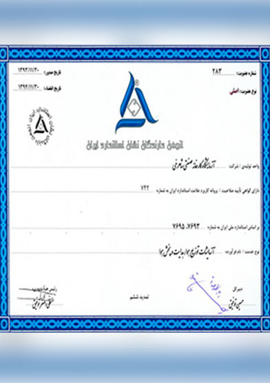 نشان استاندارد آزمایشگاه از انجمن دارندگان نشان استاندارد ایران