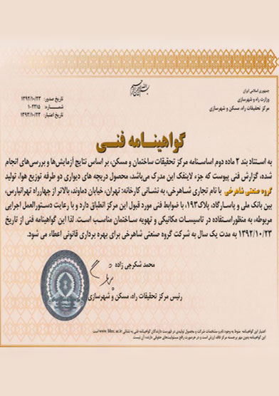Shahrokhi technical certificate
