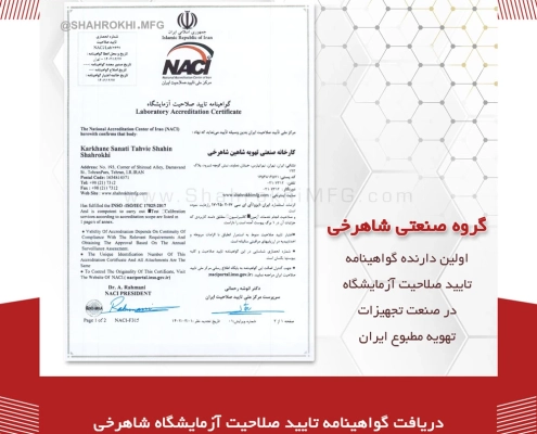 دریافت گواهینامه تایید صلاحیت آزمایشگاه شاهرخی