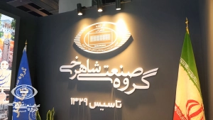 حضور گروه صنعتی شاهرخی در نمایشگاه بین‌المللی تاسیسات 1404