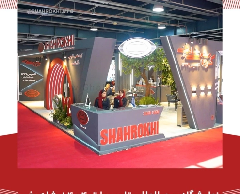 حضور گروه صنعتی شاهرخی در نمایشگاه بین‌المللی تاسیسات 1404